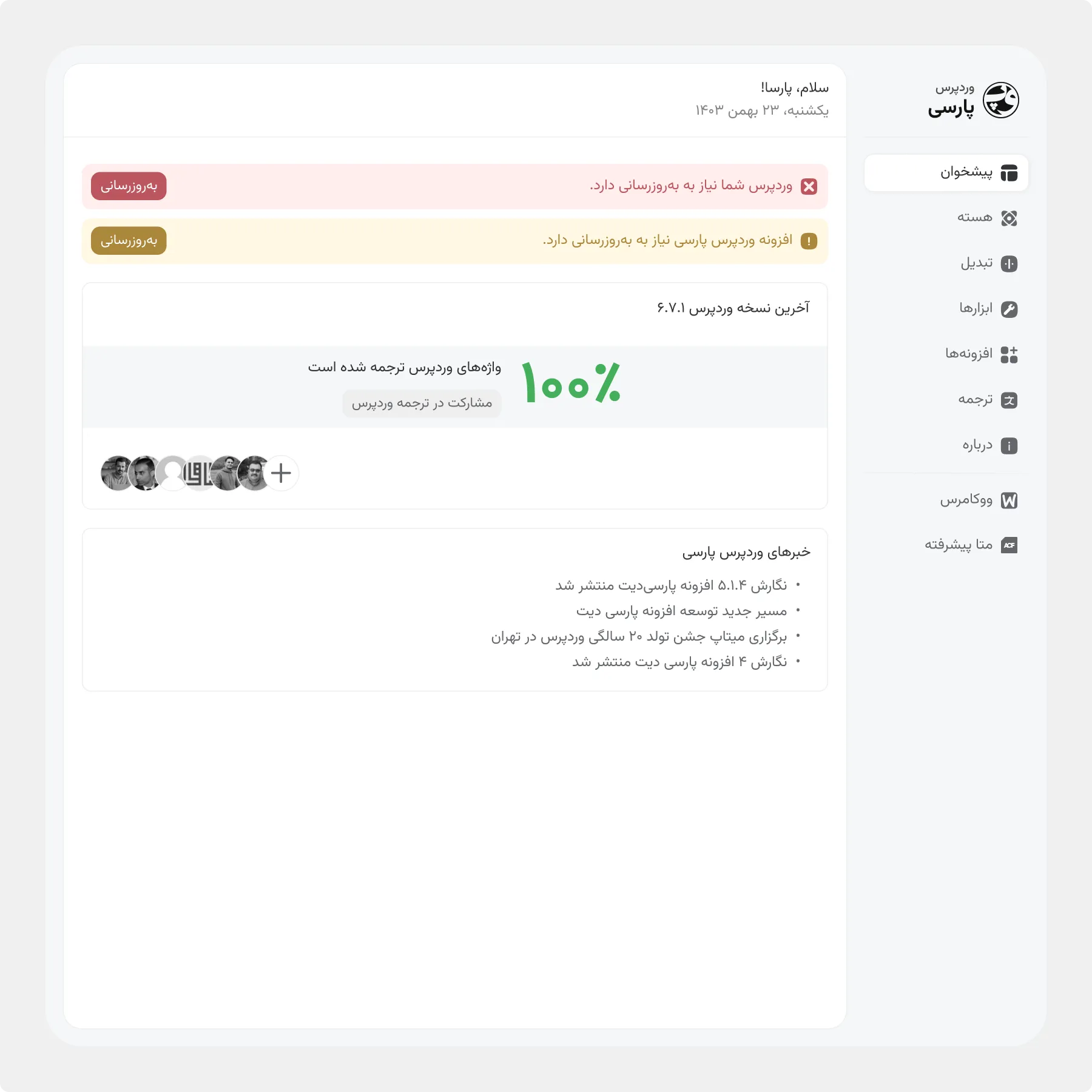 WP ParsiDate Redesign WP ParsiDate Redesign